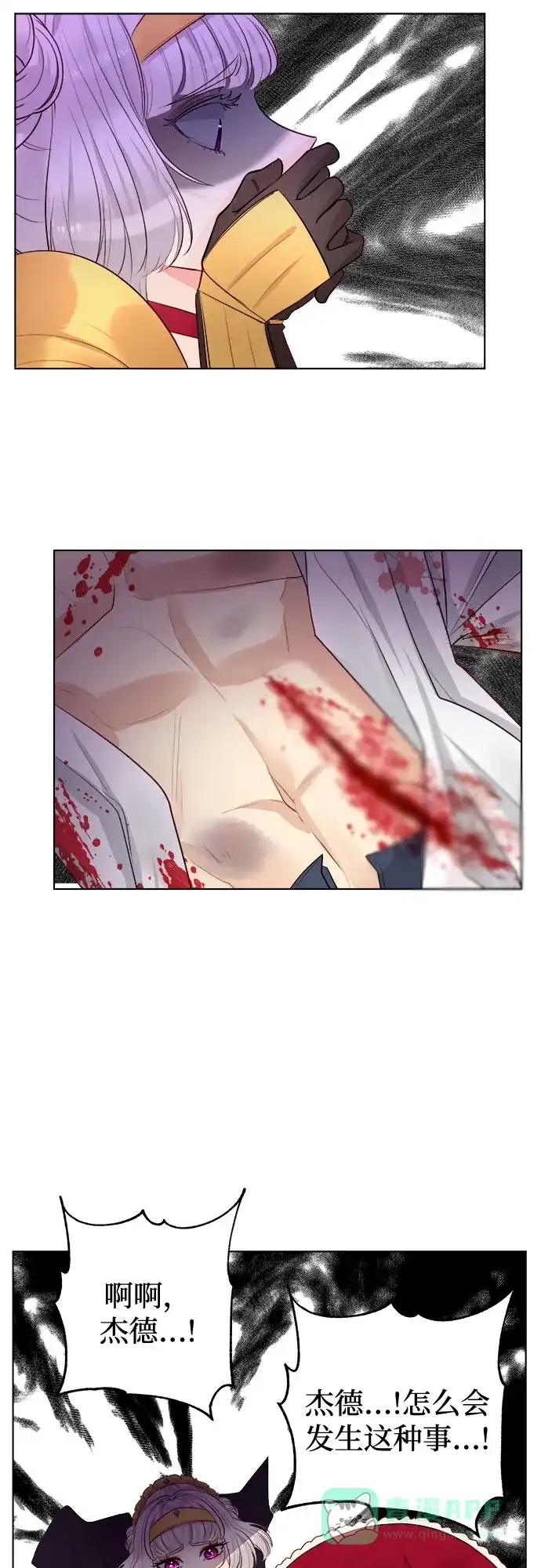 皇女的珠宝盒 第36话 第2页