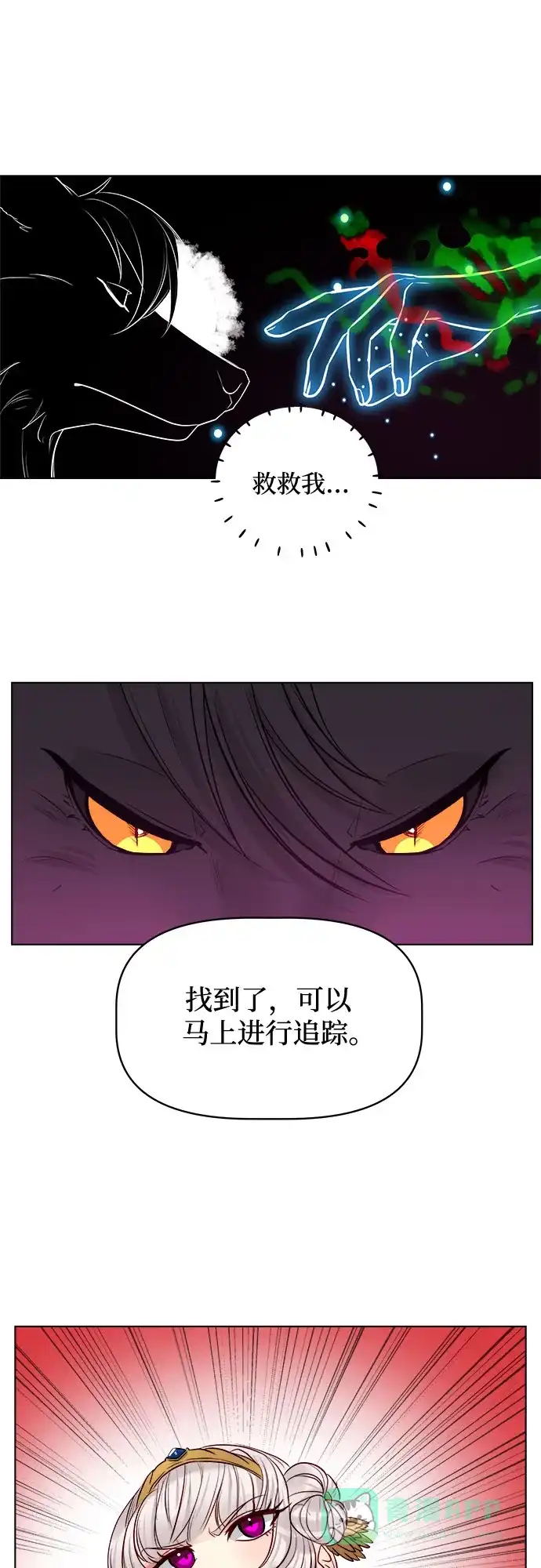 皇女的珠宝盒 第36话 第20页