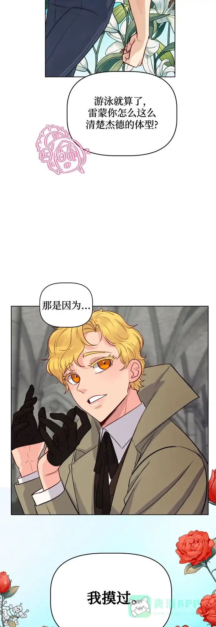 皇女的珠宝盒 第36话 第13页