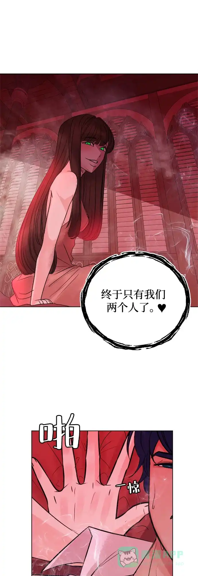 皇女的珠宝盒 第36话 第31页