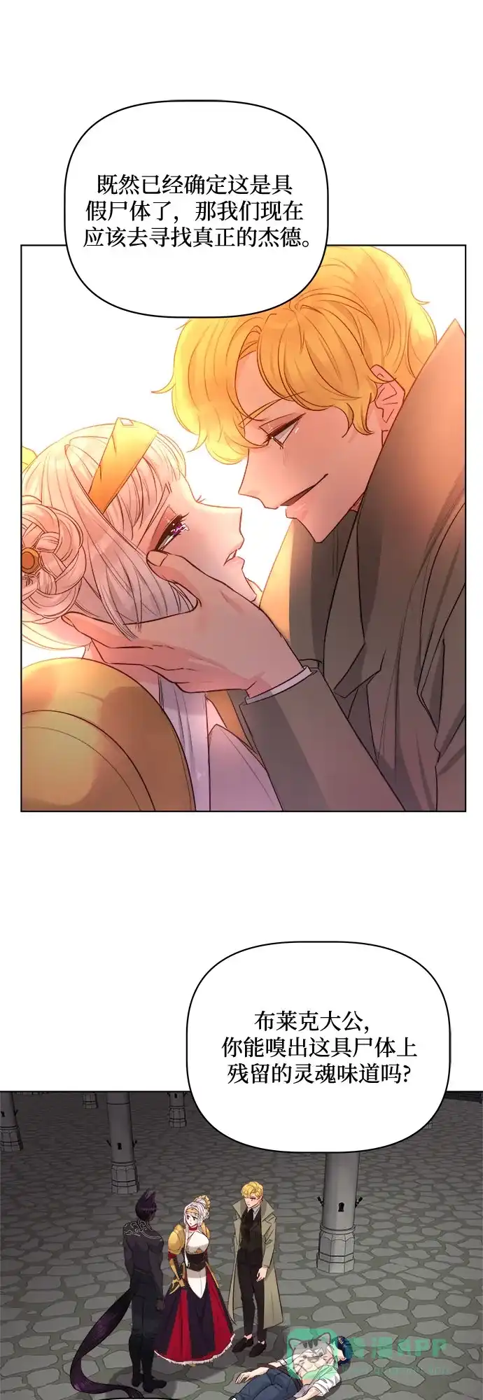皇女的珠宝盒 第36话 第16页