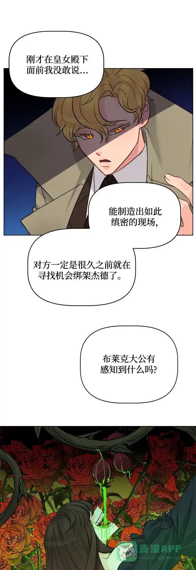 皇女的珠宝盒 第36话 第24页
