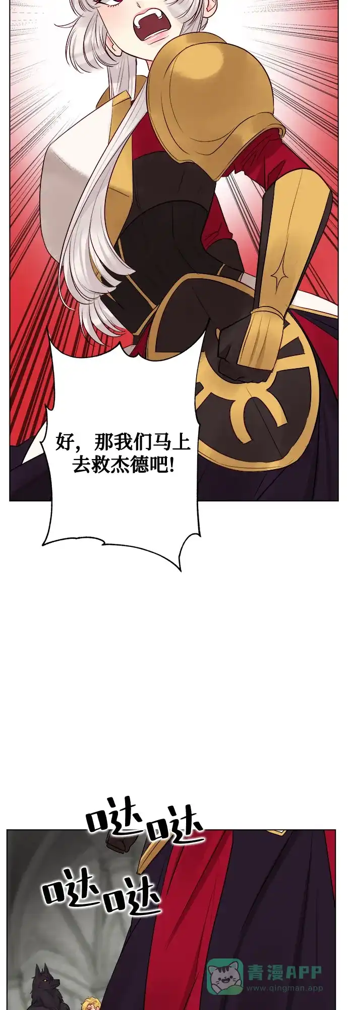 皇女的珠宝盒 第36话 第21页