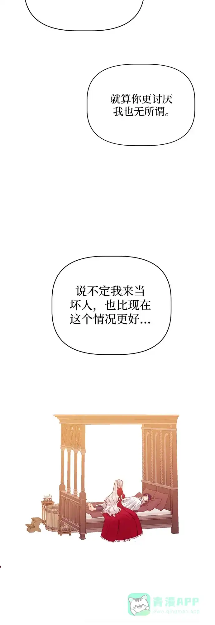 皇女的珠宝盒 第37话 第41页