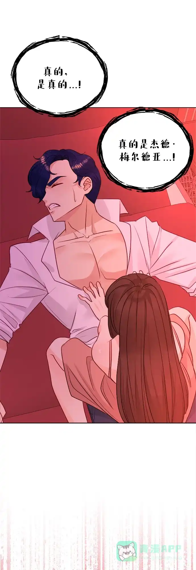皇女的珠宝盒 第37话 第3页