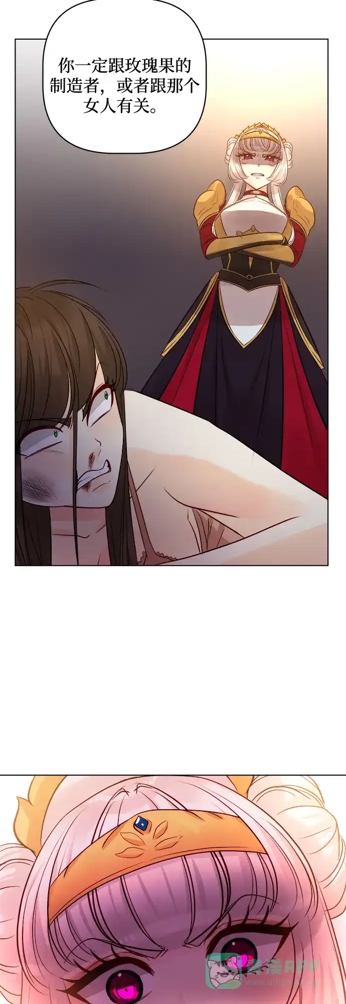 皇女的珠宝盒 第37话 第20页