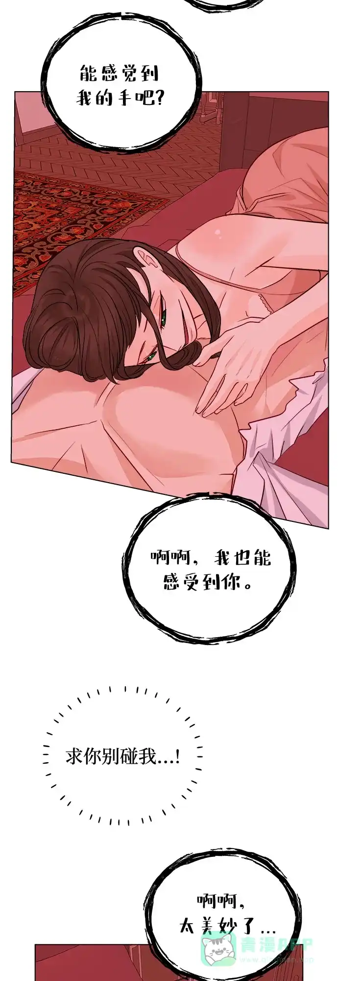 皇女的珠宝盒 第37话 第8页