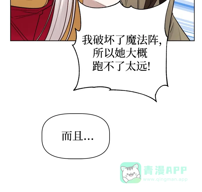 皇女的珠宝盒 第37话 第25页
