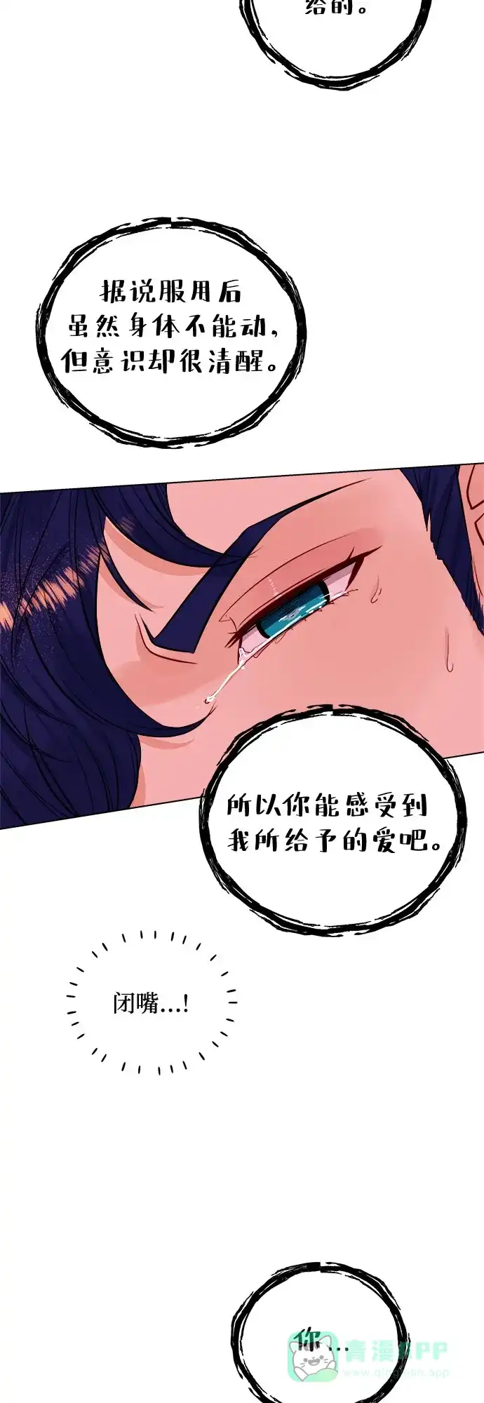 皇女的珠宝盒 第37话 第7页
