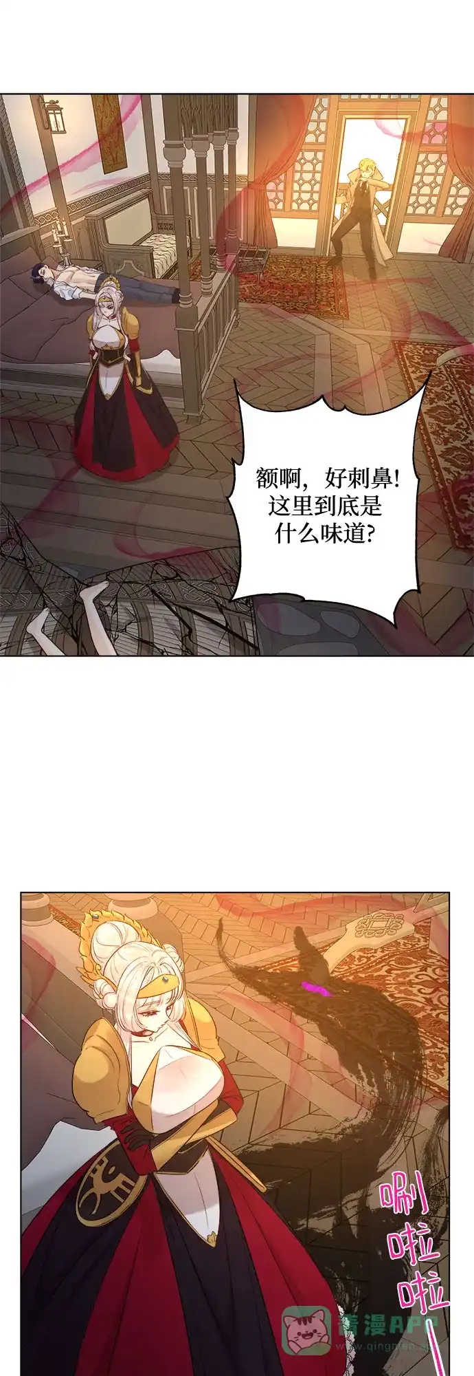 皇女的珠宝盒 第37话 第18页