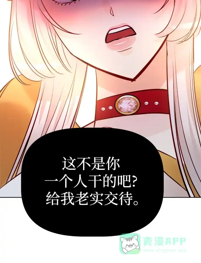 皇女的珠宝盒 第37话 第21页