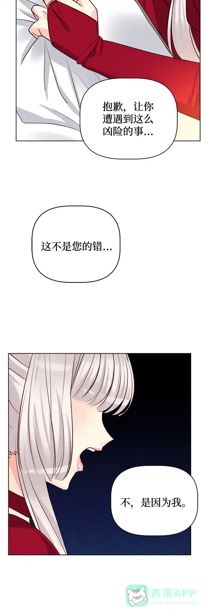 皇女的珠宝盒 第37话 第38页