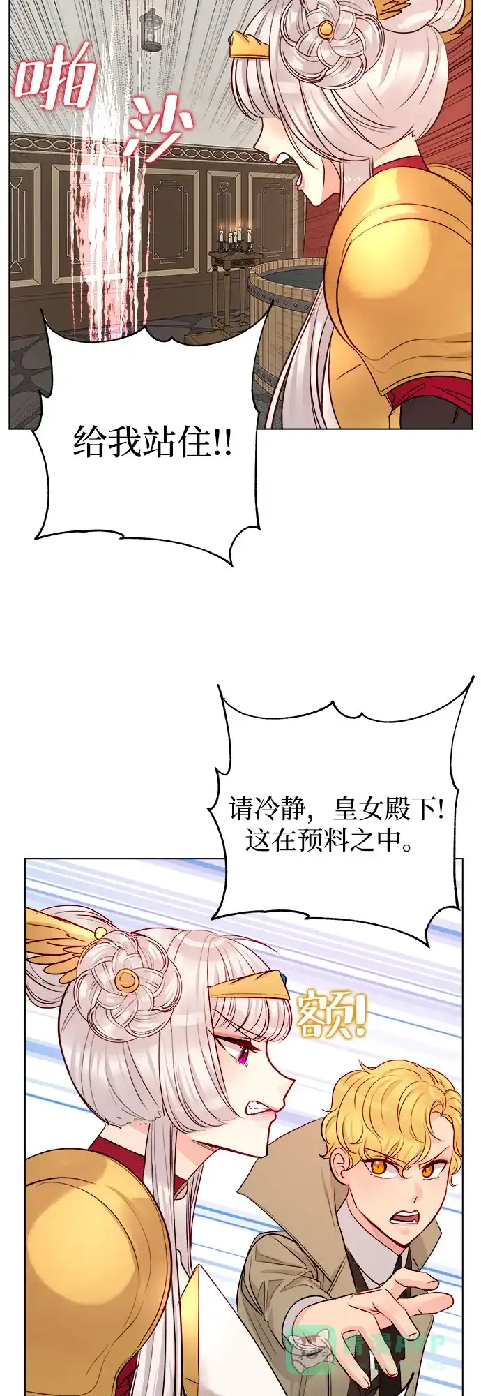 皇女的珠宝盒 第37话 第24页