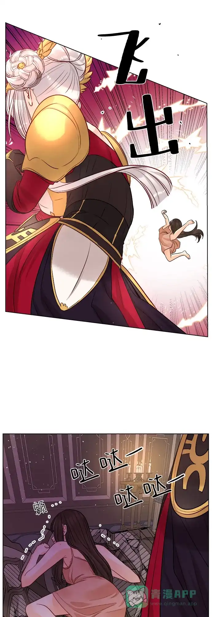 皇女的珠宝盒 第37话 第14页