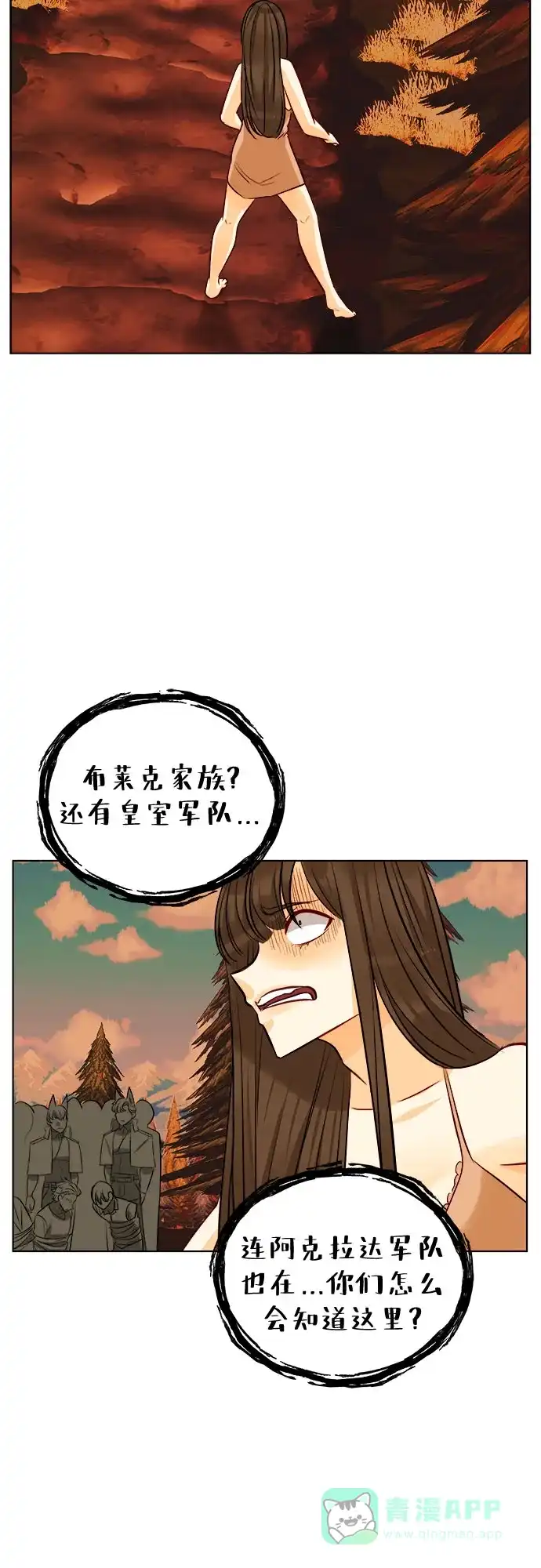 皇女的珠宝盒 第37话 第30页