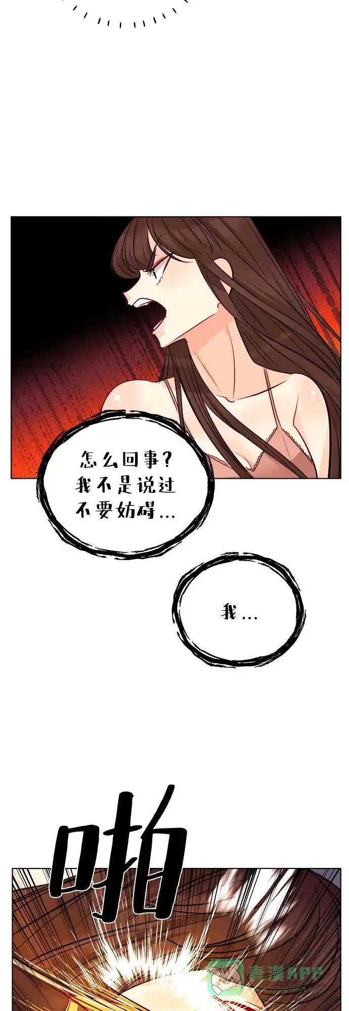 皇女的珠宝盒 第37话 第12页
