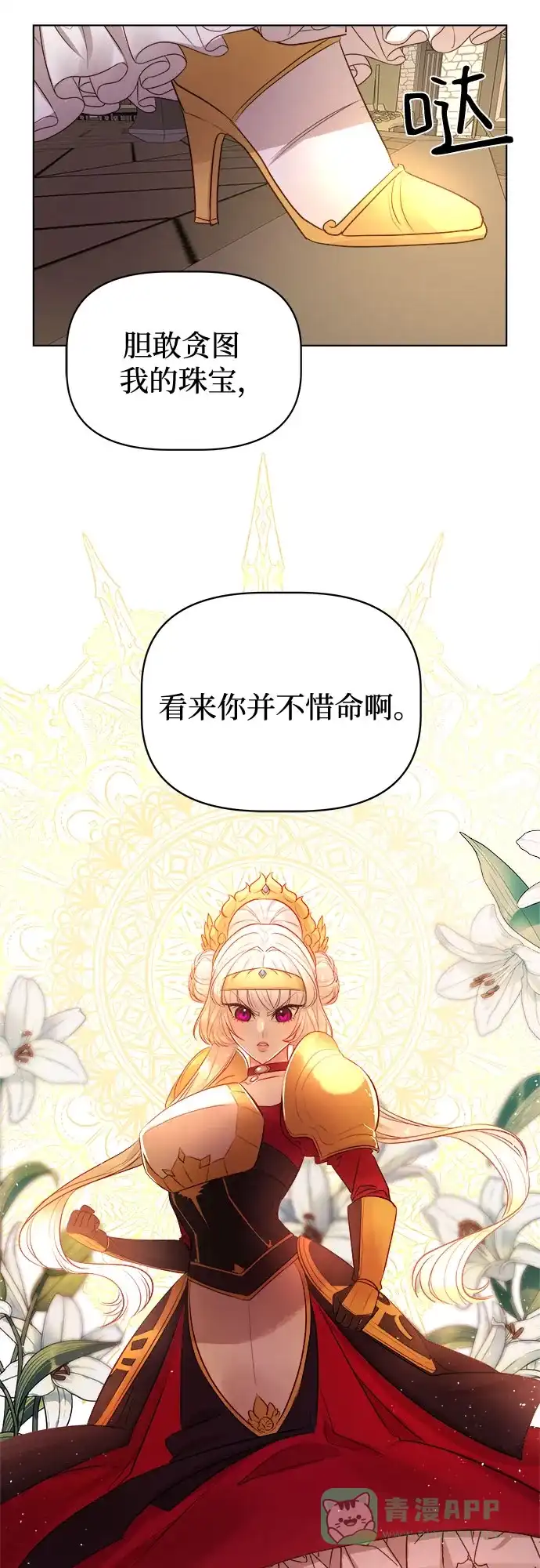 皇女的珠宝盒 第37话 第16页