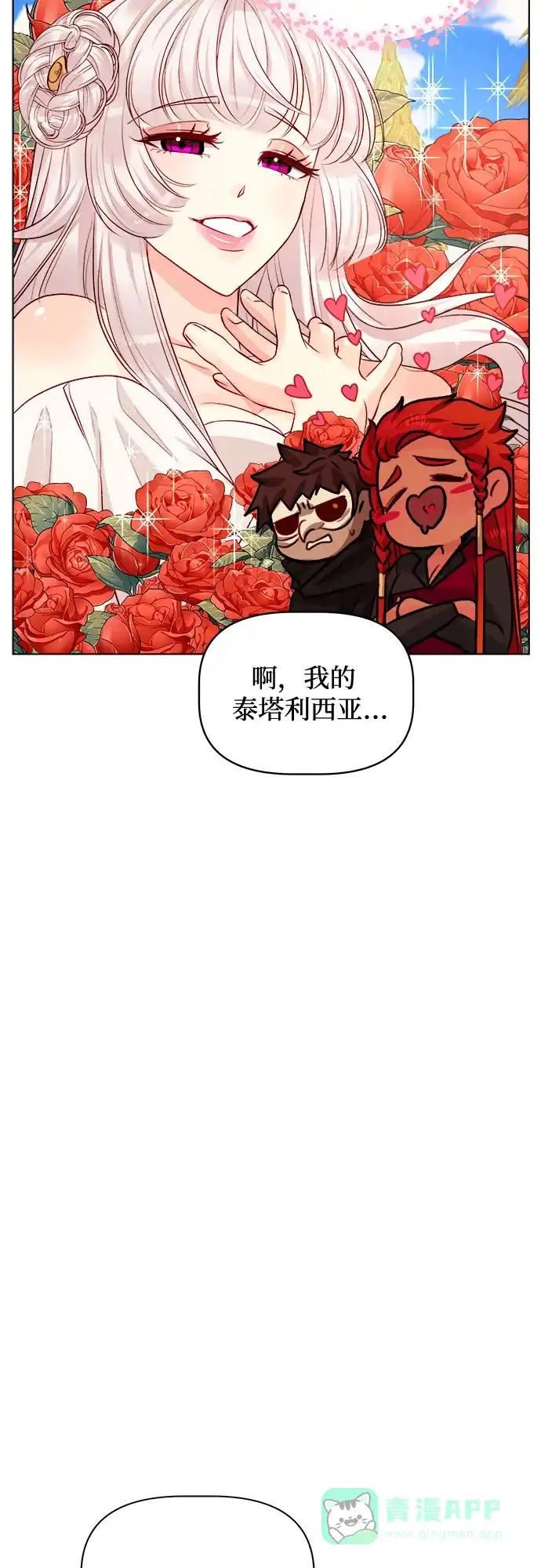皇女的珠宝盒 第37话 第34页