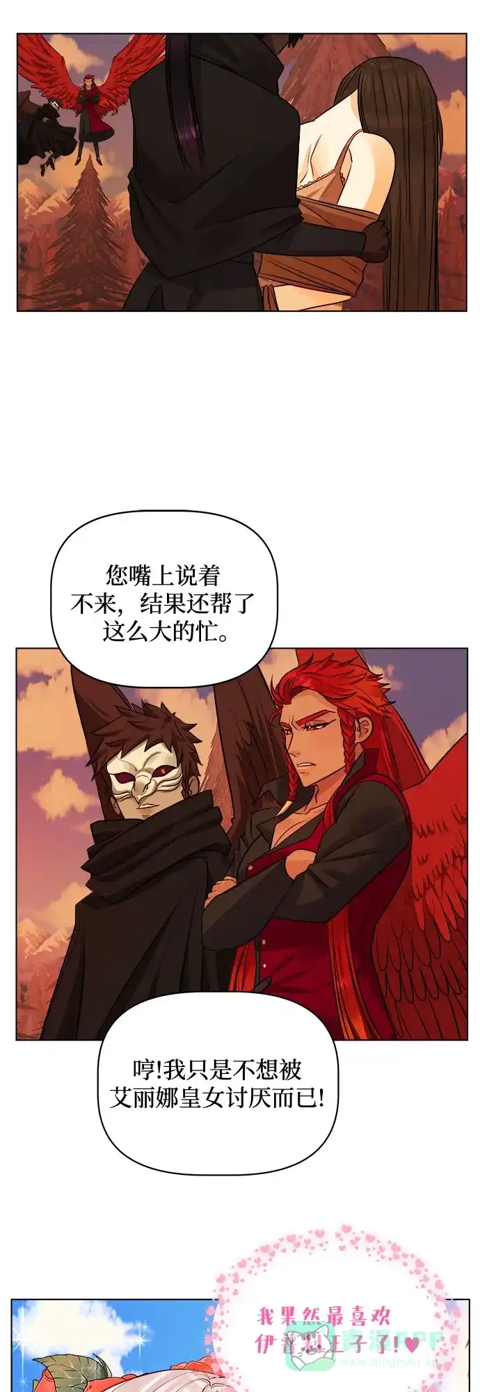 皇女的珠宝盒 第37话 第33页