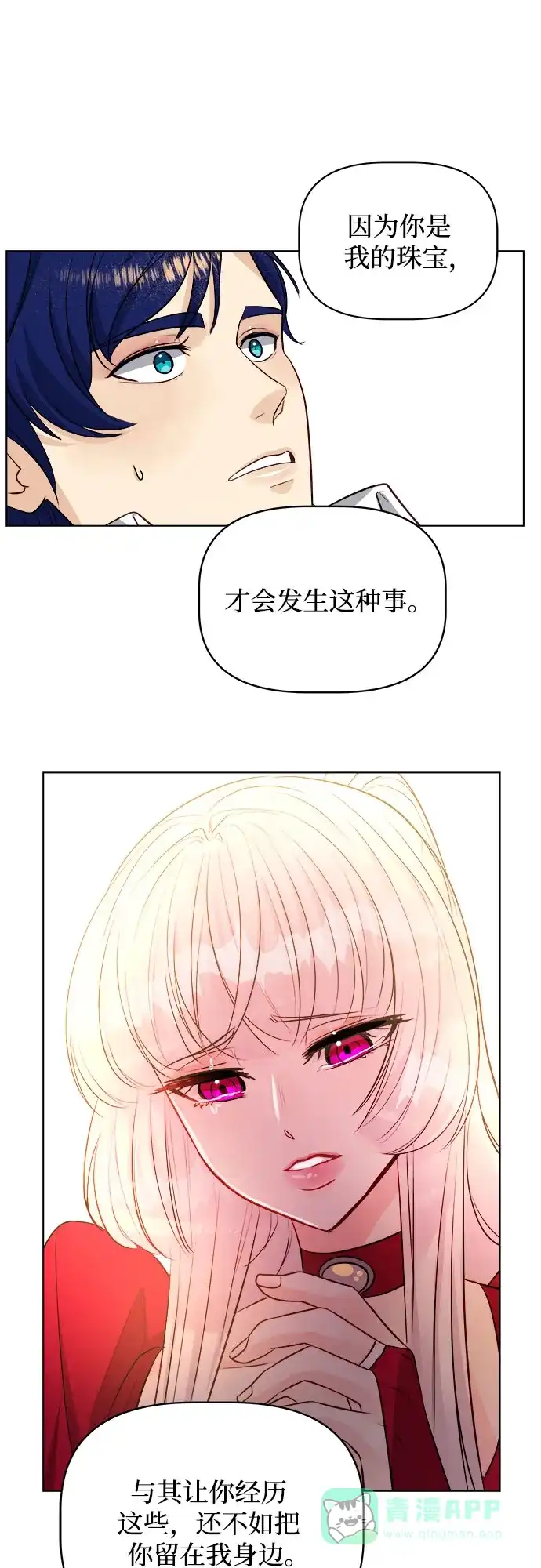 皇女的珠宝盒 第37话 第40页