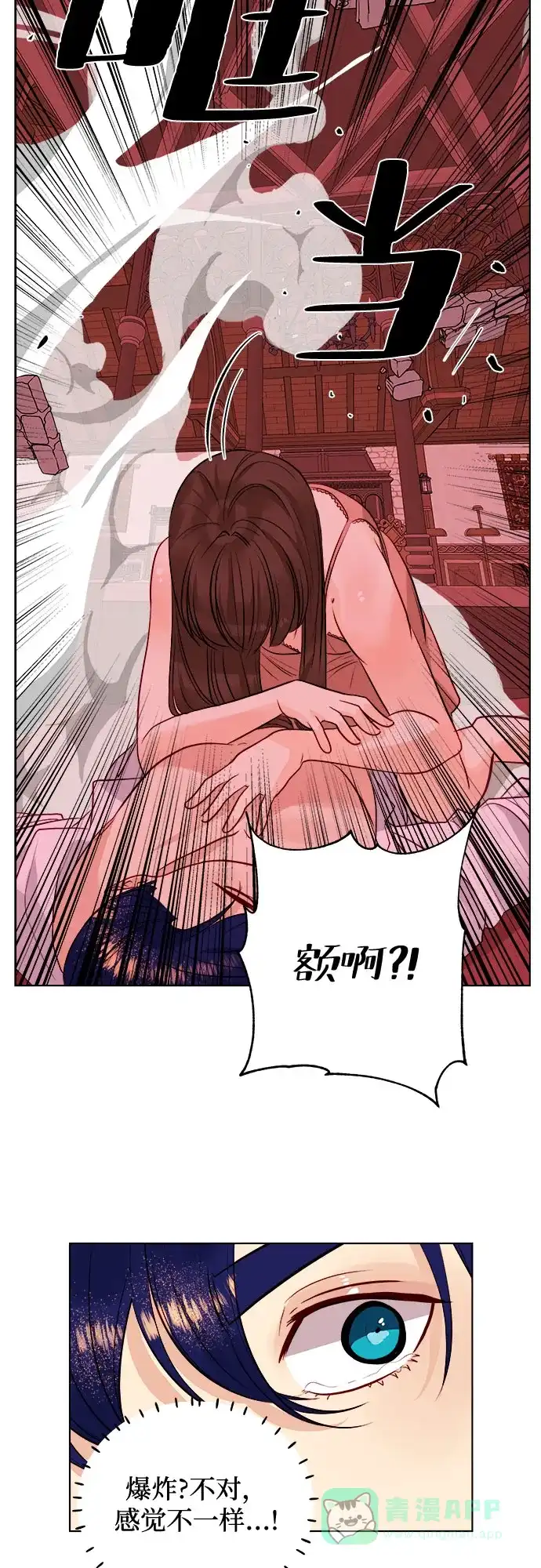 皇女的珠宝盒 第37话 第11页