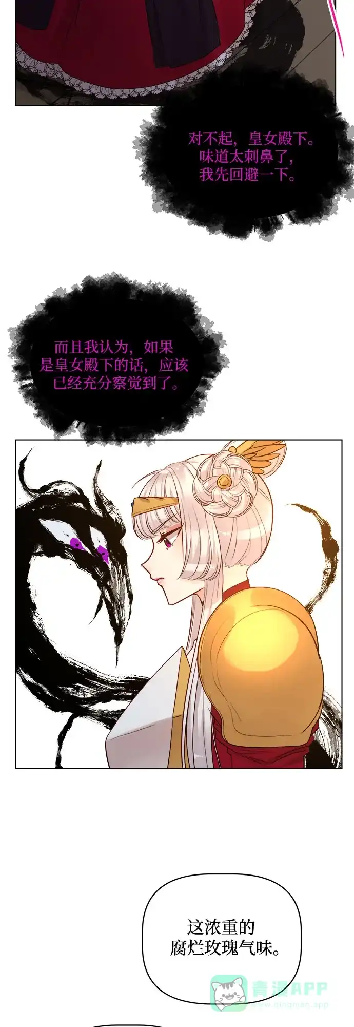皇女的珠宝盒 第37话 第19页