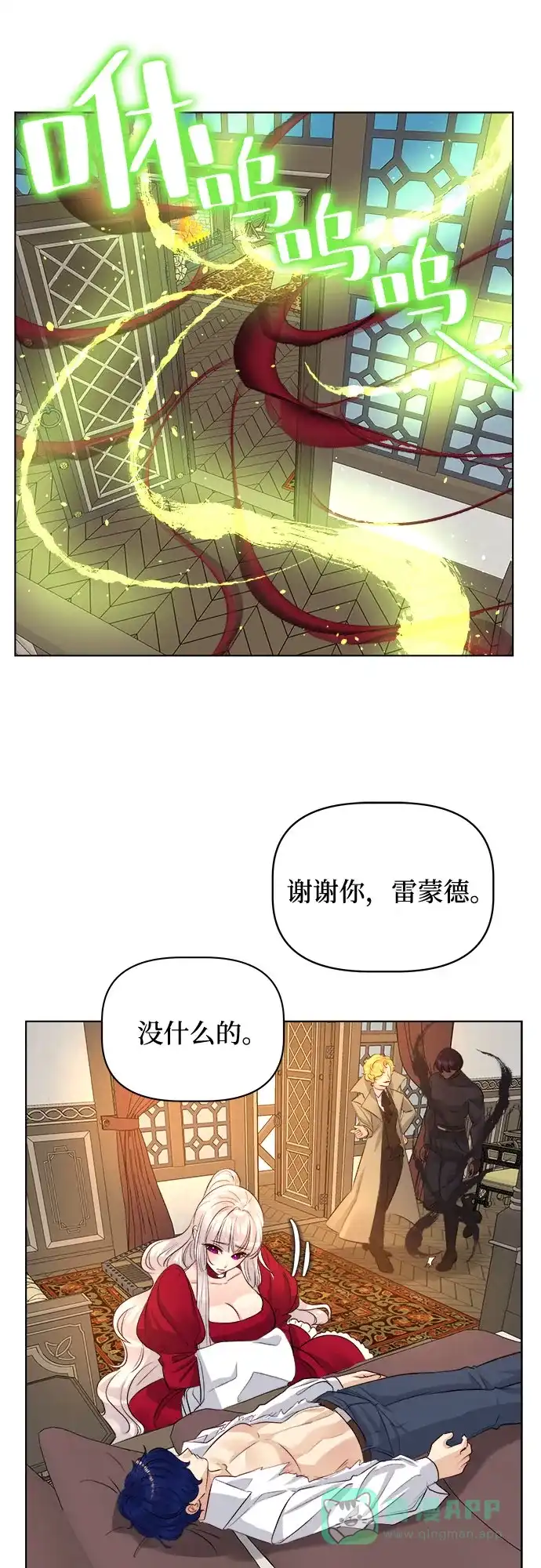 皇女的珠宝盒 第37话 第36页