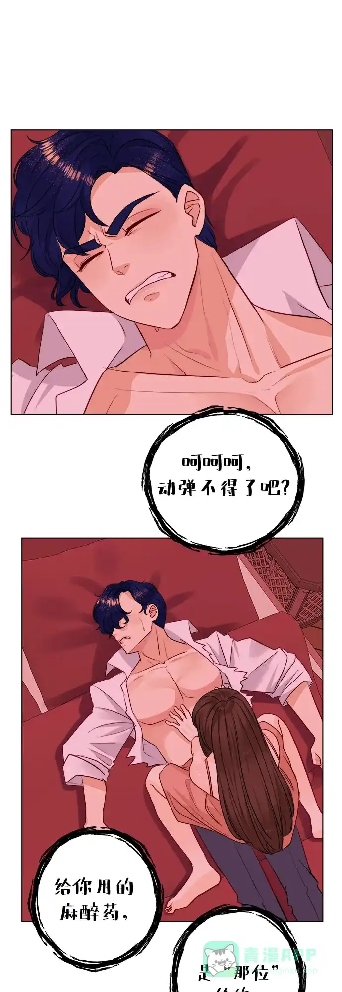 皇女的珠宝盒 第37话 第6页