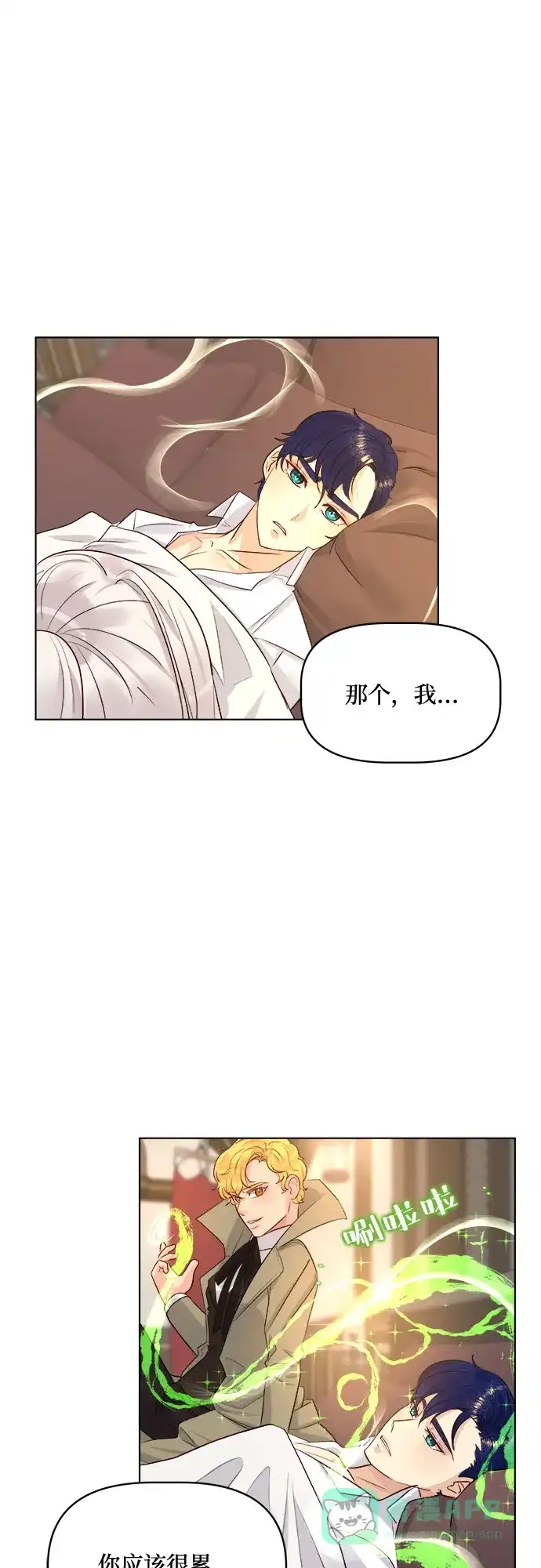 皇女的珠宝盒 第38话 第2页