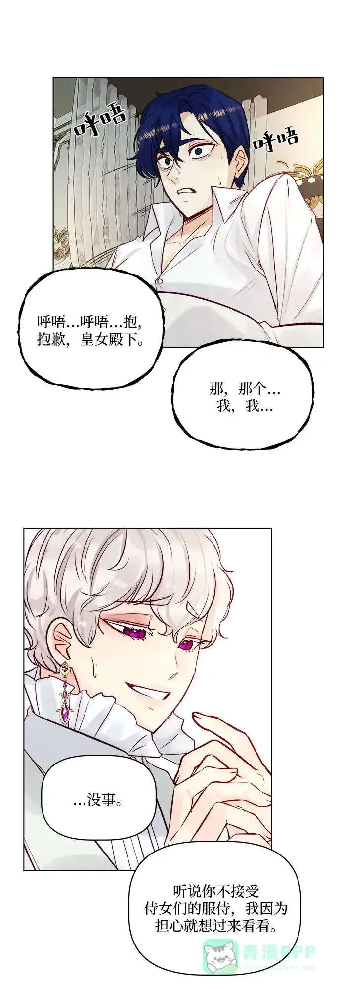 皇女的珠宝盒 第38话 第28页