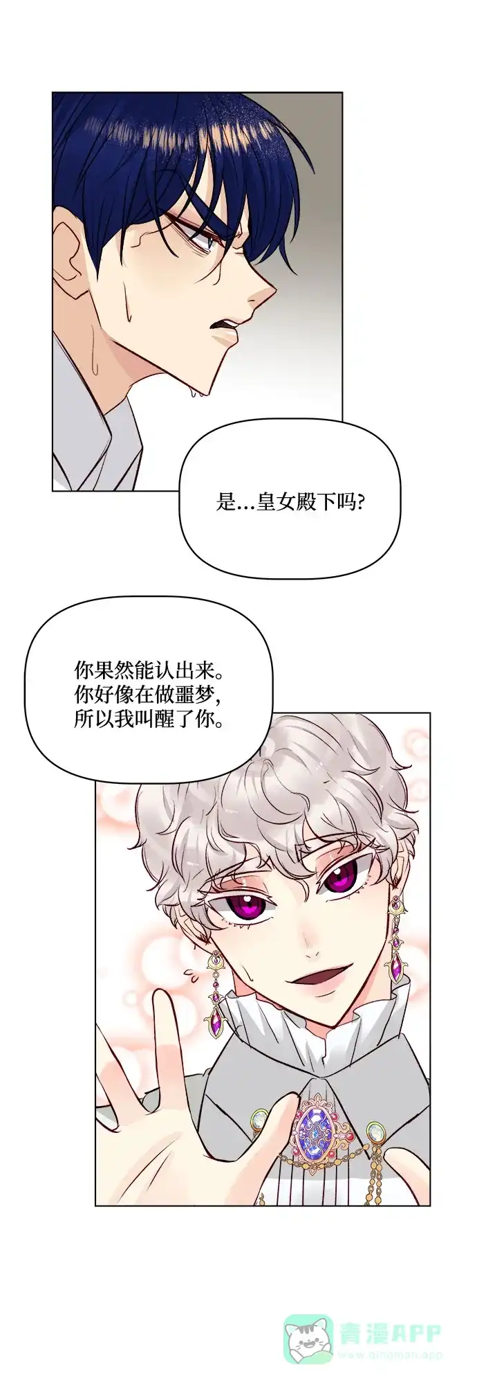 皇女的珠宝盒 第38话 第21页