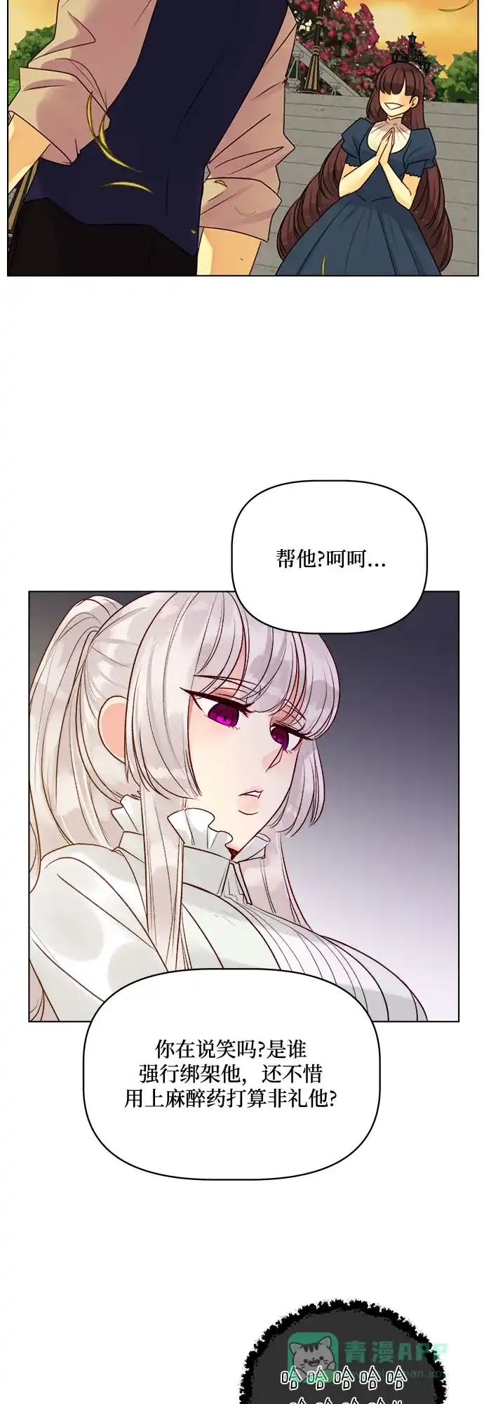 皇女的珠宝盒 第38话 第41页