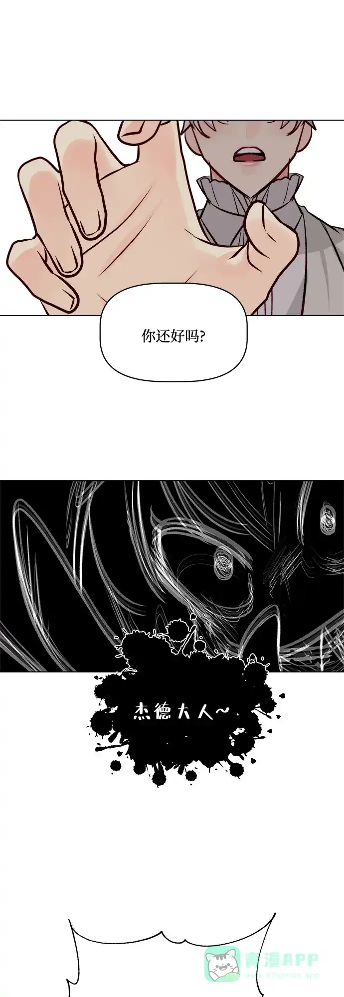 皇女的珠宝盒 第38话 第22页