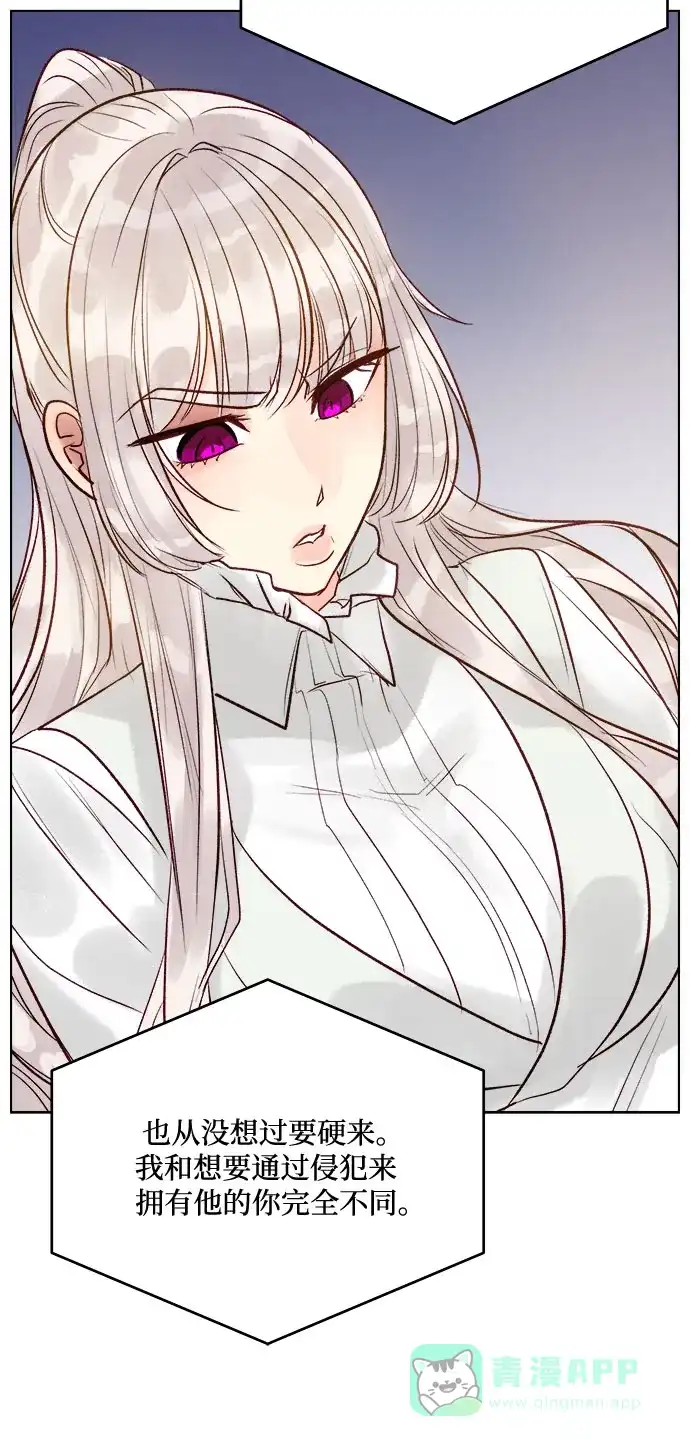 皇女的珠宝盒 第38话 第43页