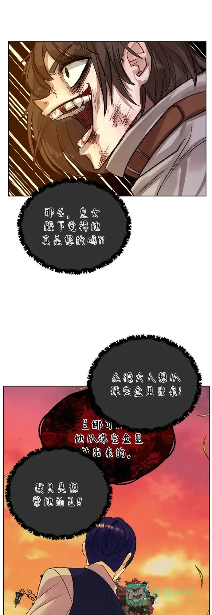 皇女的珠宝盒 第38话 第40页