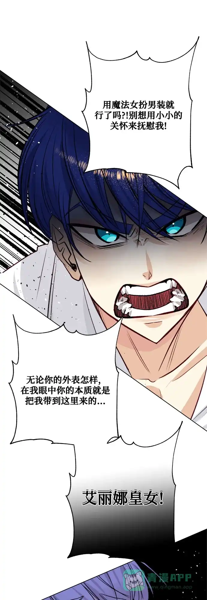 皇女的珠宝盒 第38话 第24页