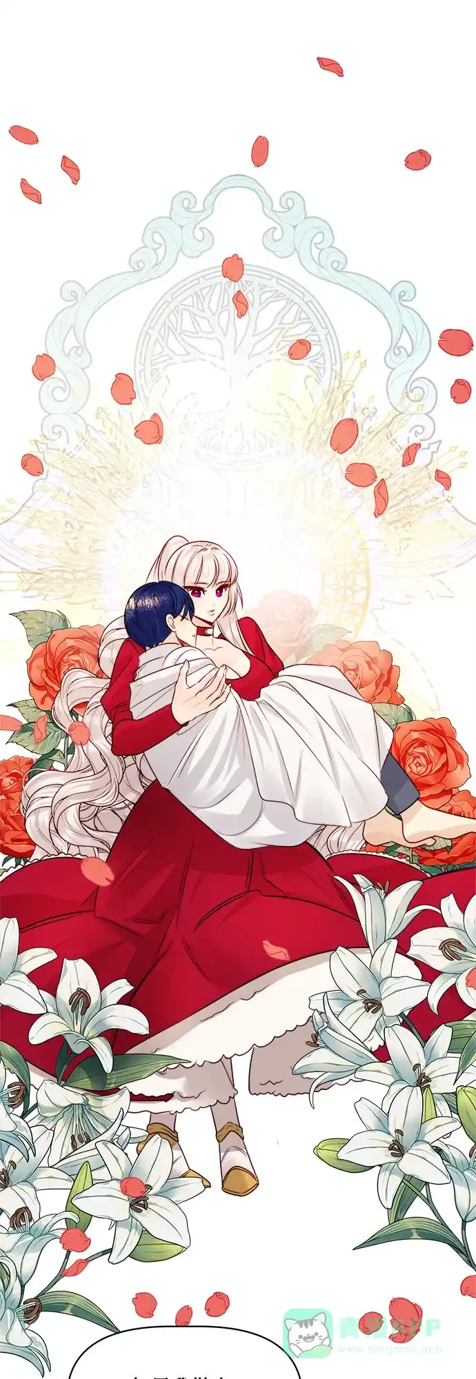 皇女的珠宝盒 第38话 第6页