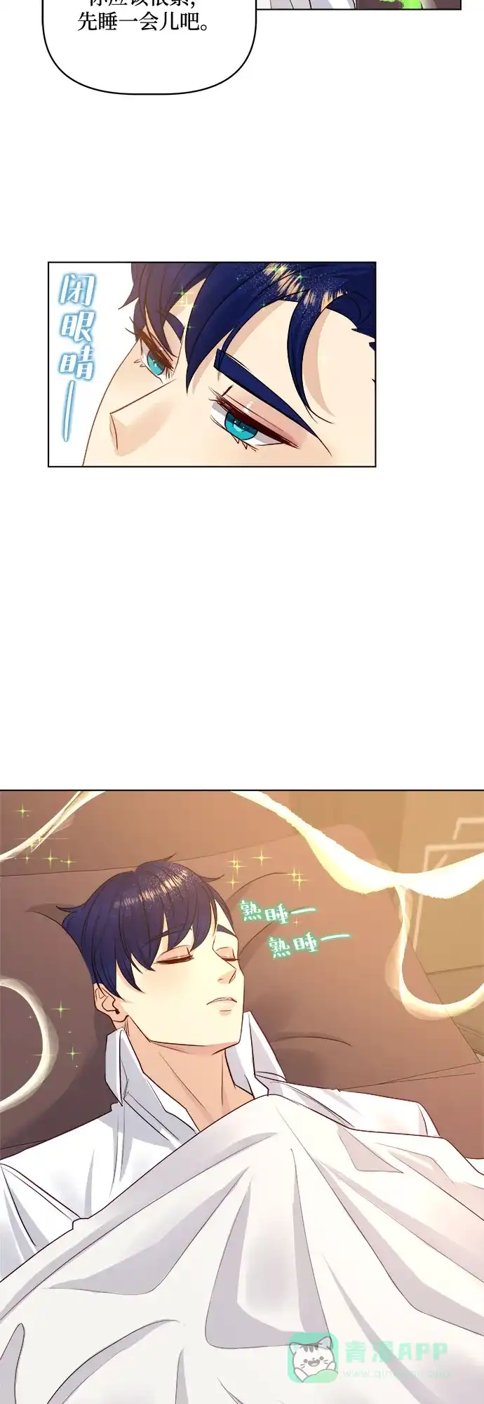 皇女的珠宝盒 第38话 第3页