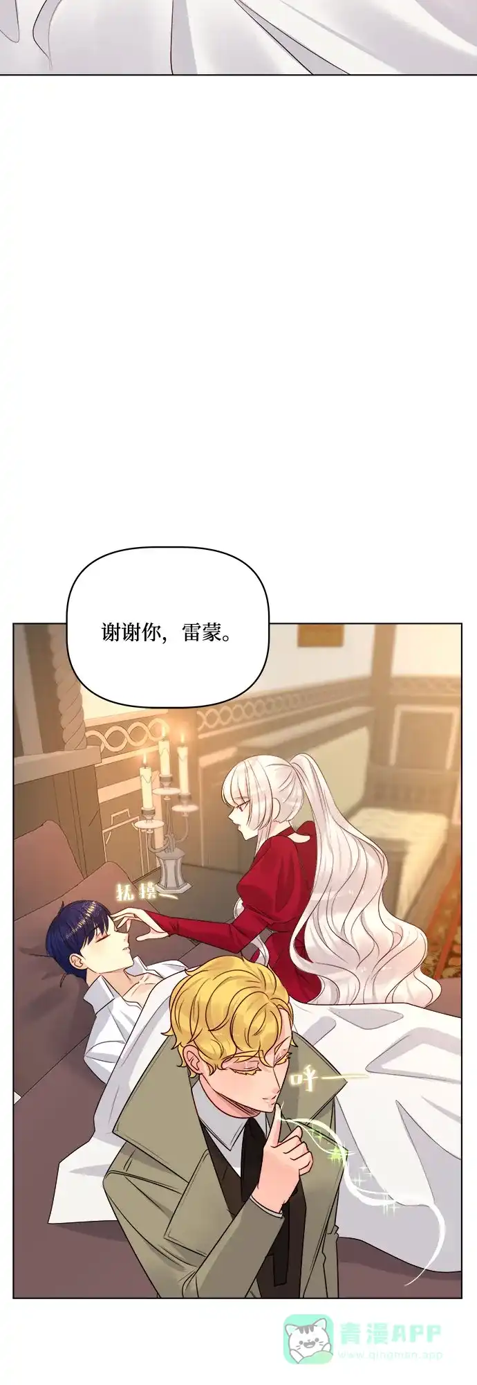 皇女的珠宝盒 第38话 第4页