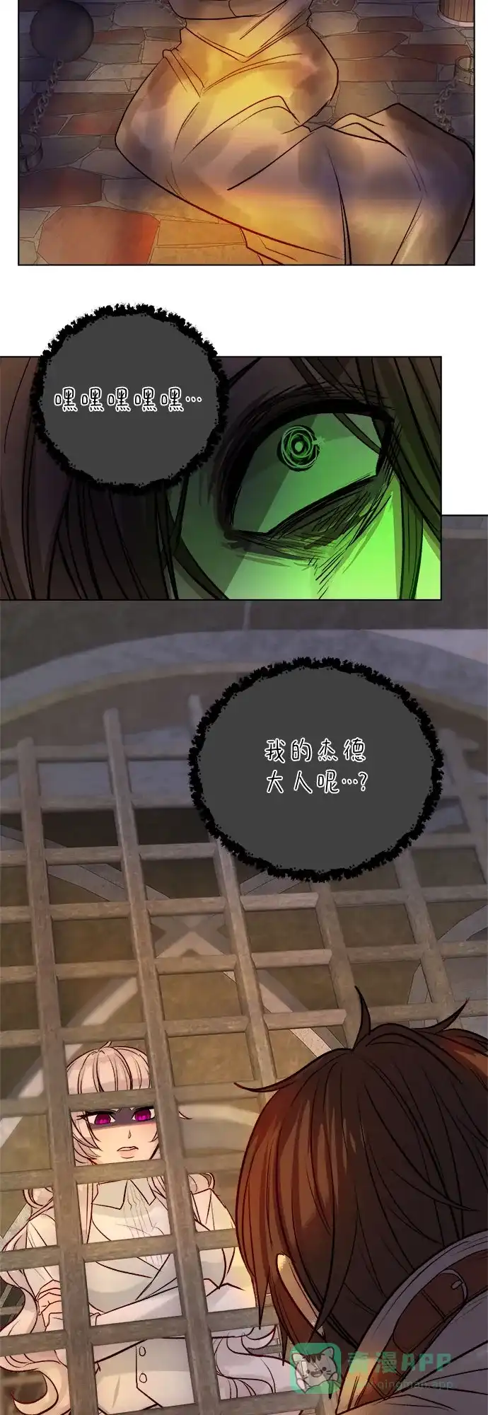 皇女的珠宝盒 第38话 第38页