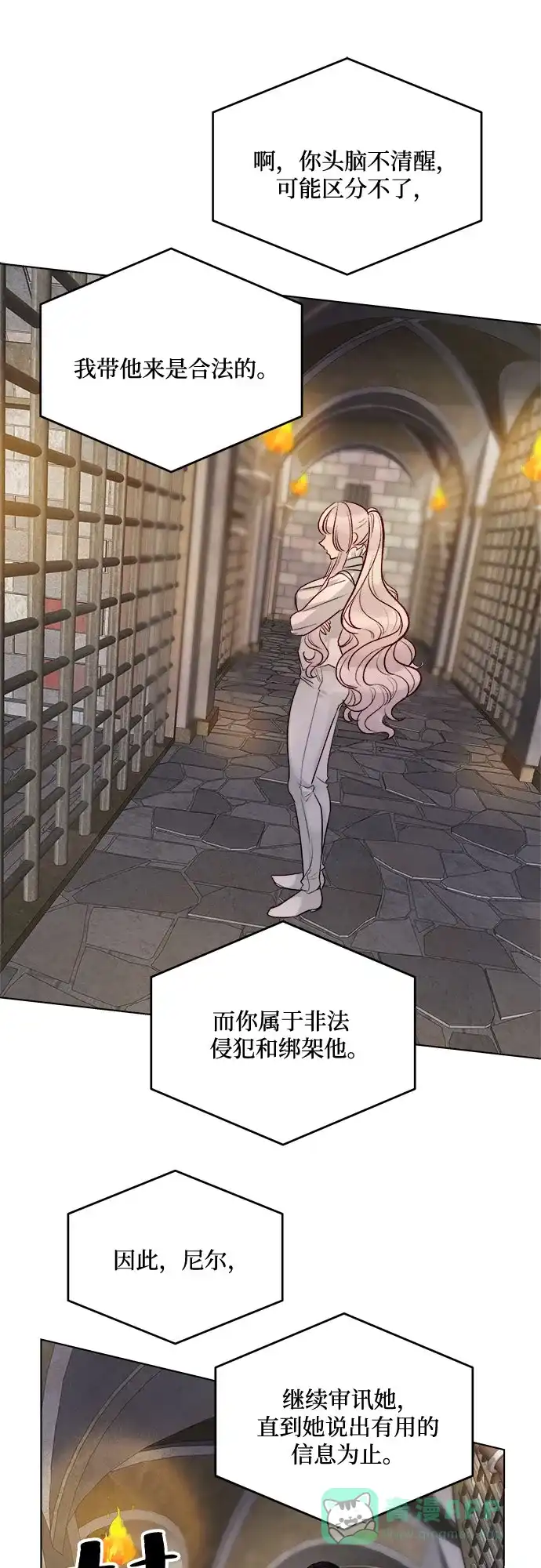 皇女的珠宝盒 第38话 第44页