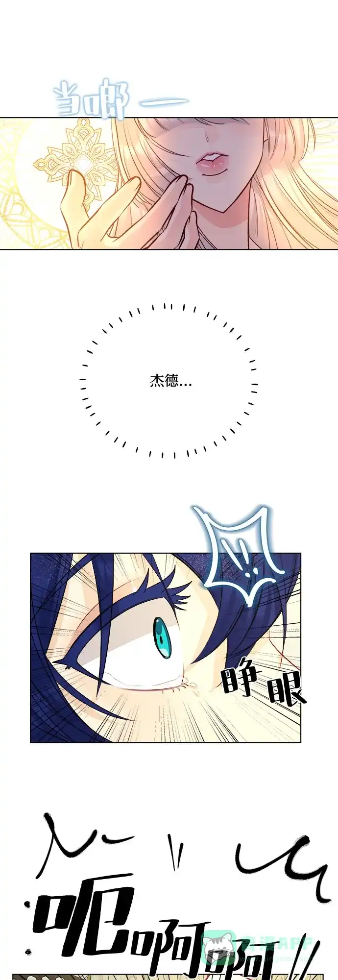 皇女的珠宝盒 第38话 第17页