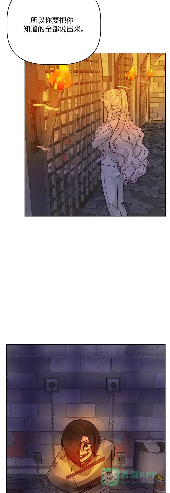 皇女的珠宝盒 第38话 第37页
