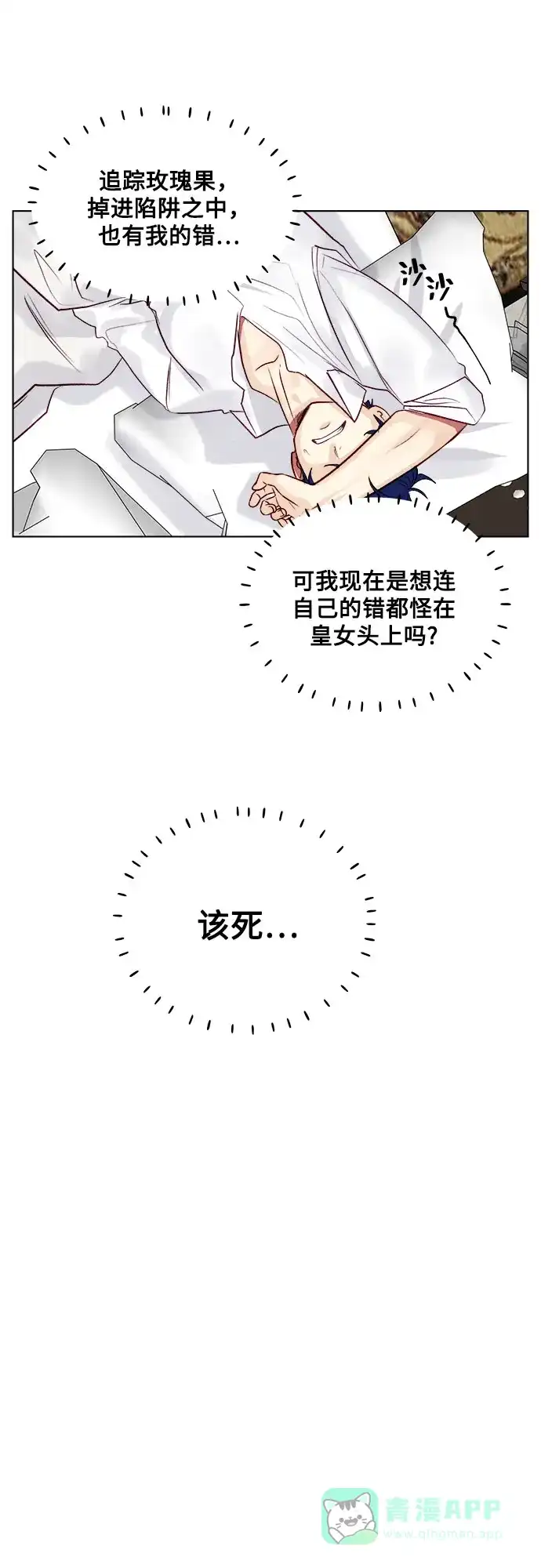 皇女的珠宝盒 第38话 第32页