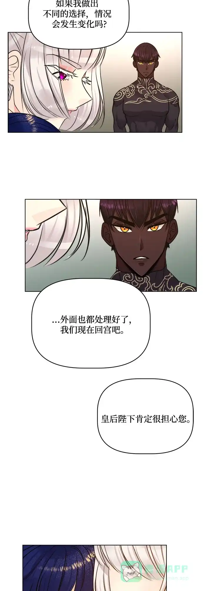 皇女的珠宝盒 第38话 第7页