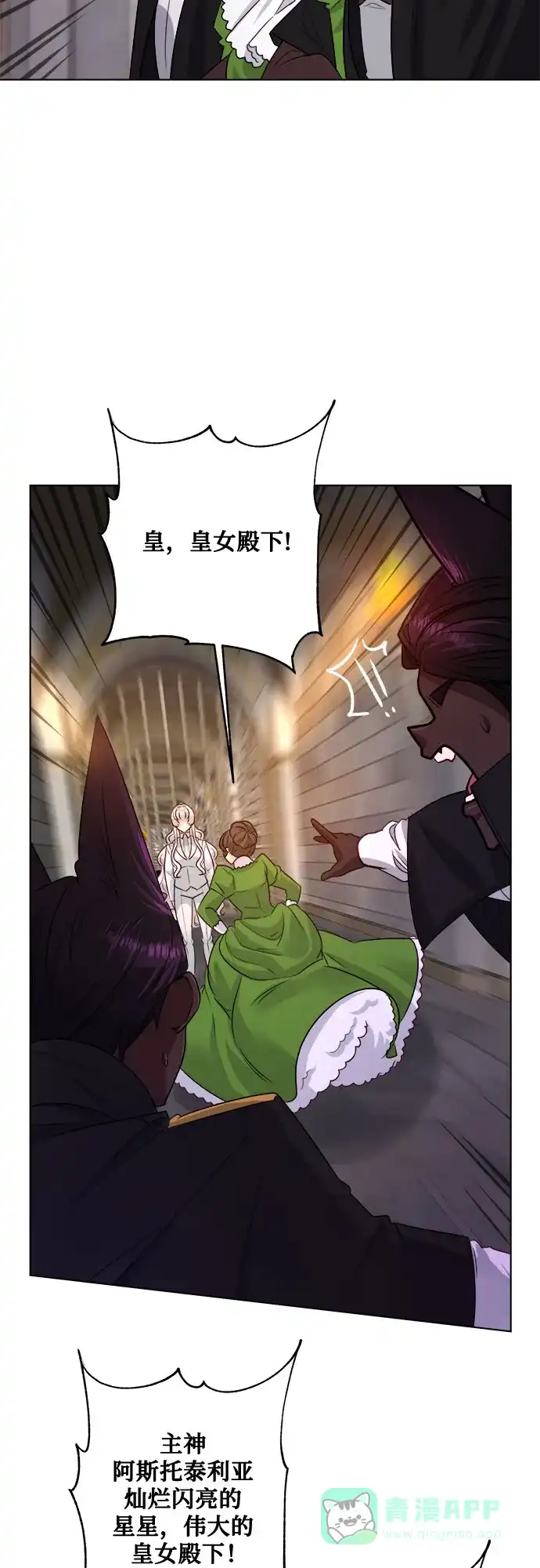 皇女的珠宝盒 第39话 第3页