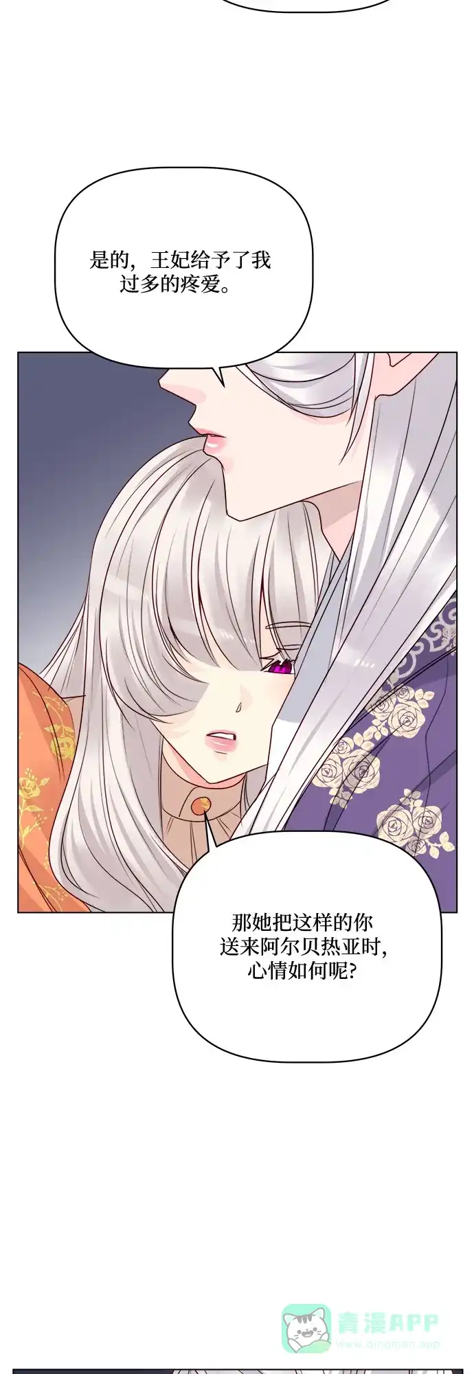 皇女的珠宝盒 第39话 第14页