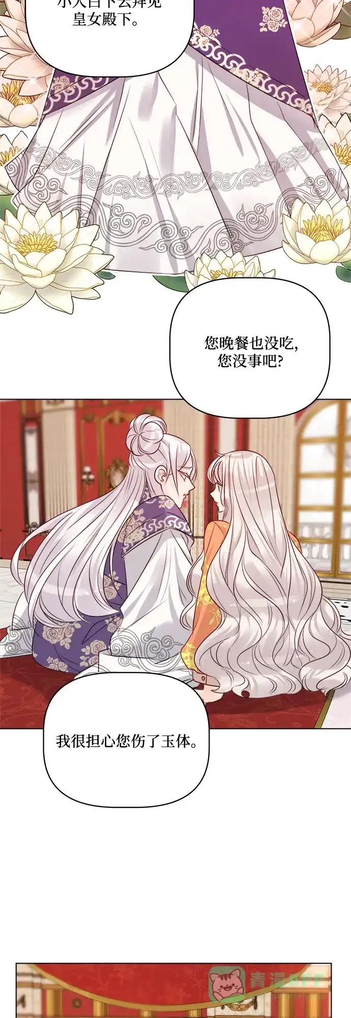 皇女的珠宝盒 第39话 第11页