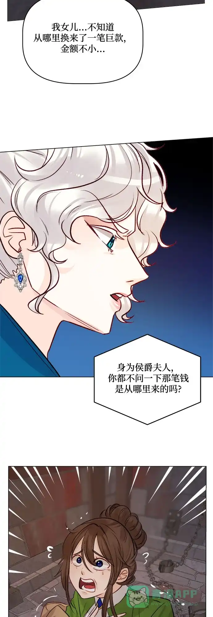 皇女的珠宝盒 第39话 第31页