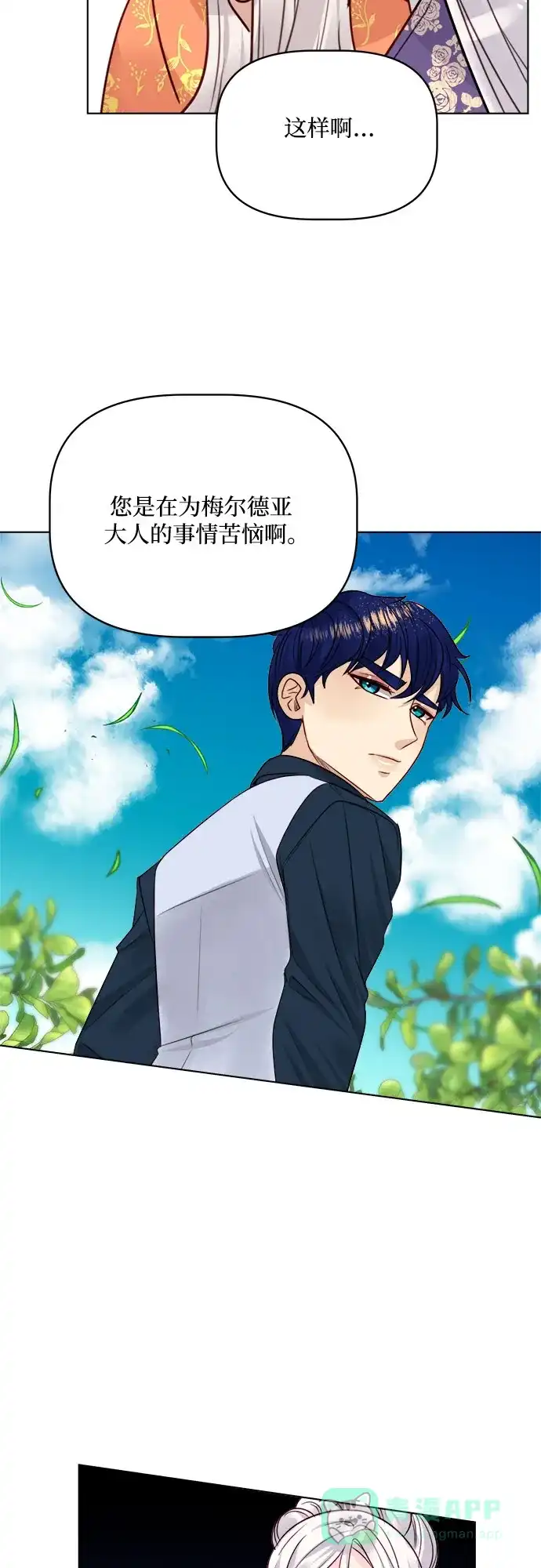 皇女的珠宝盒 第39话 第18页
